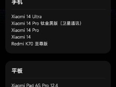 小米澎湃os 2 beta首批推送来袭：小米14系列、redmi k70至尊版等机型抢先体验！