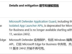 微软win11 24h2更新：microsoft defender application guard功能被移除？