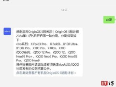 vivo新系统originos 5明日开启公测，多款机型支持！