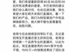 美邦创始人周成建盛赞辛巴为“直播判官”，坦言愿受其监督