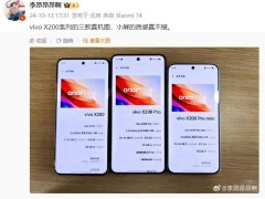 vivo x200系列三款齐亮相，明日发布，期待值拉满！