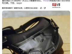 大疆fpv头显goggles n3亮相：深色外观，人体工学设计抢眼！