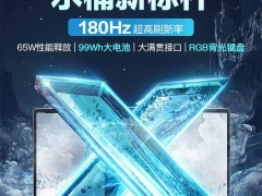 机械革命无界15x暴风雪升级180hz屏，仅4999元，高刷体验你值得拥有！