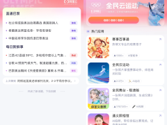 奥运观赛ai新体验！通义app上线“赛事百事通”等多款新功能